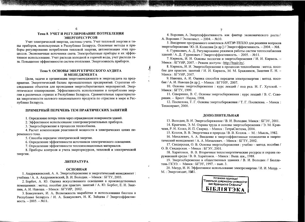 СВИДЕРСКАЯ О В ОСНОВЫ ЭНЕРГОСБЕРЕЖЕНИЯ СКАЧАТЬ БЕСПЛАТНО СВИДЕРСКАЯ О В ОСНОВЫ ЭНЕРГОСБЕРЕЖЕНИЯ СКАЧАТЬ БЕСПЛАТНО